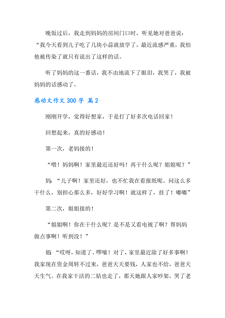 2022年感动文作文300字锦集九篇_第2页