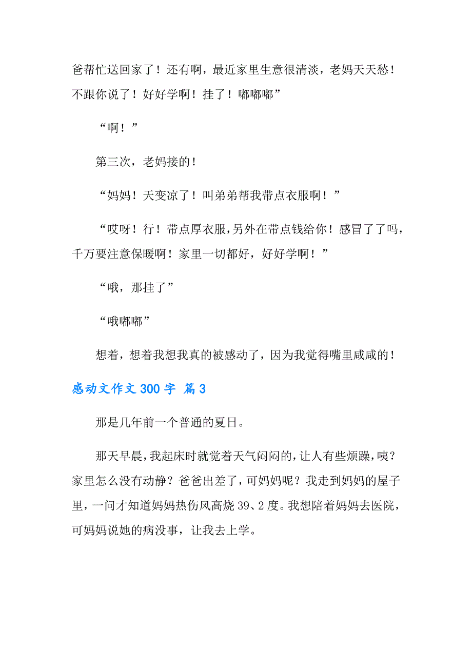 2022年感动文作文300字锦集九篇_第3页