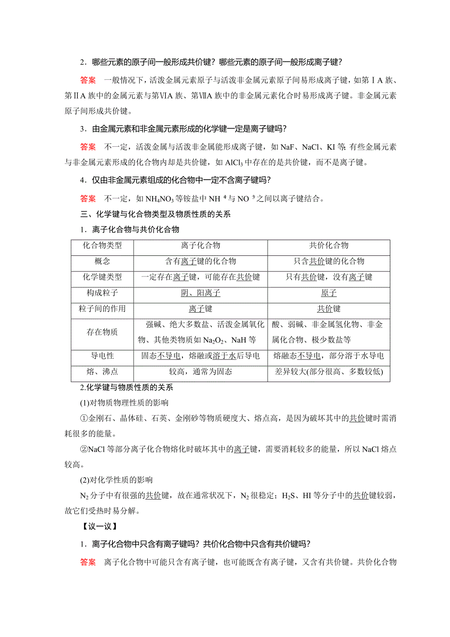 【最新】化学鲁科必修2讲义：第2章 化学键 化学反应与能量 第1节 第1课时_第3页