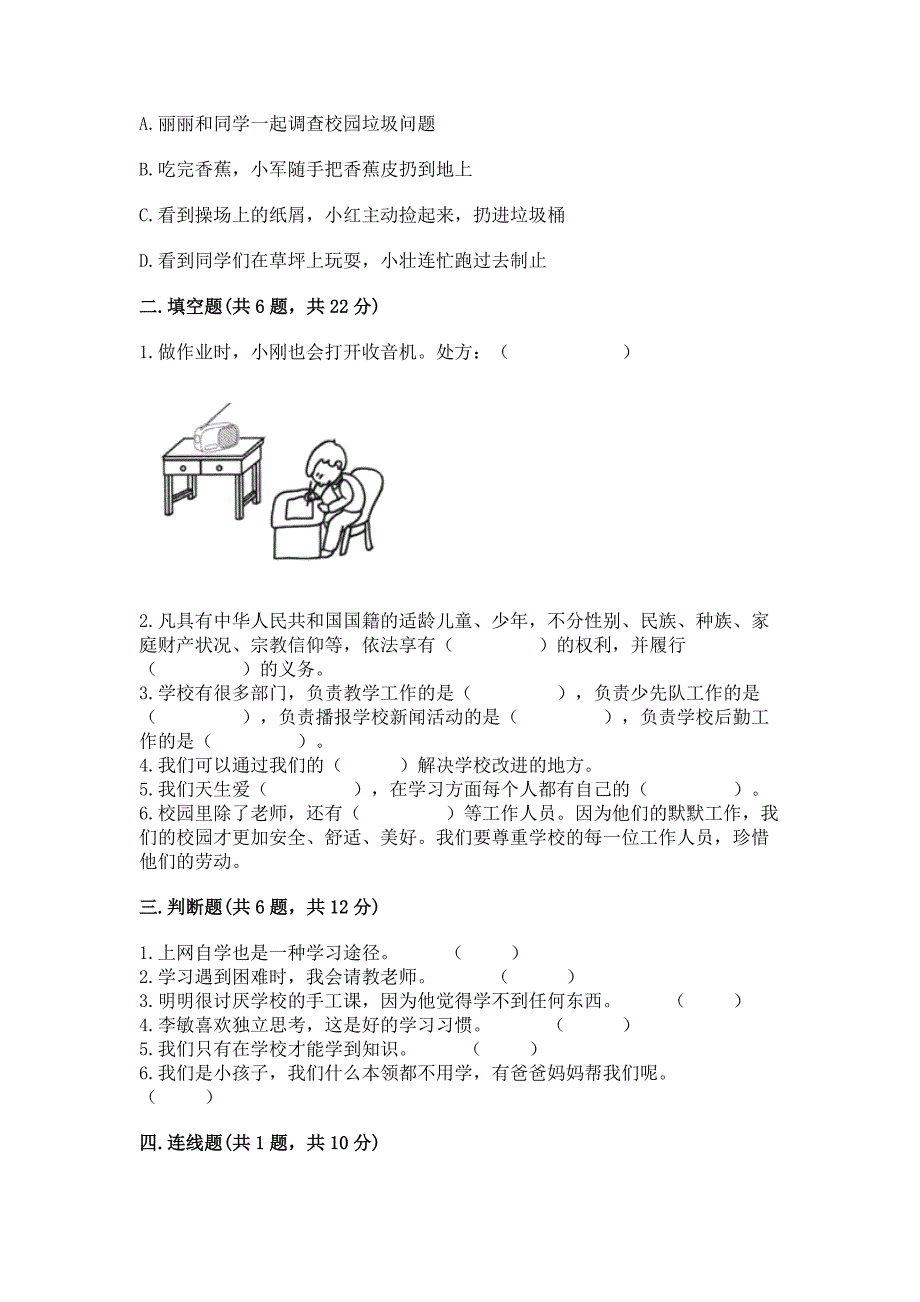 部编版三年级上册道德与法治期中测试卷精品附答案.docx_第2页