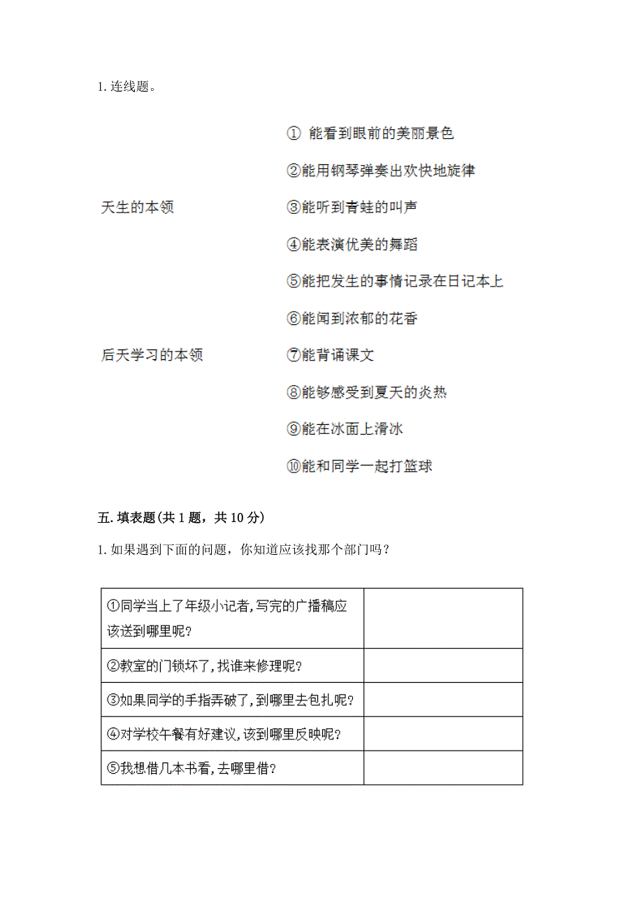 部编版三年级上册道德与法治期中测试卷精品附答案.docx_第3页