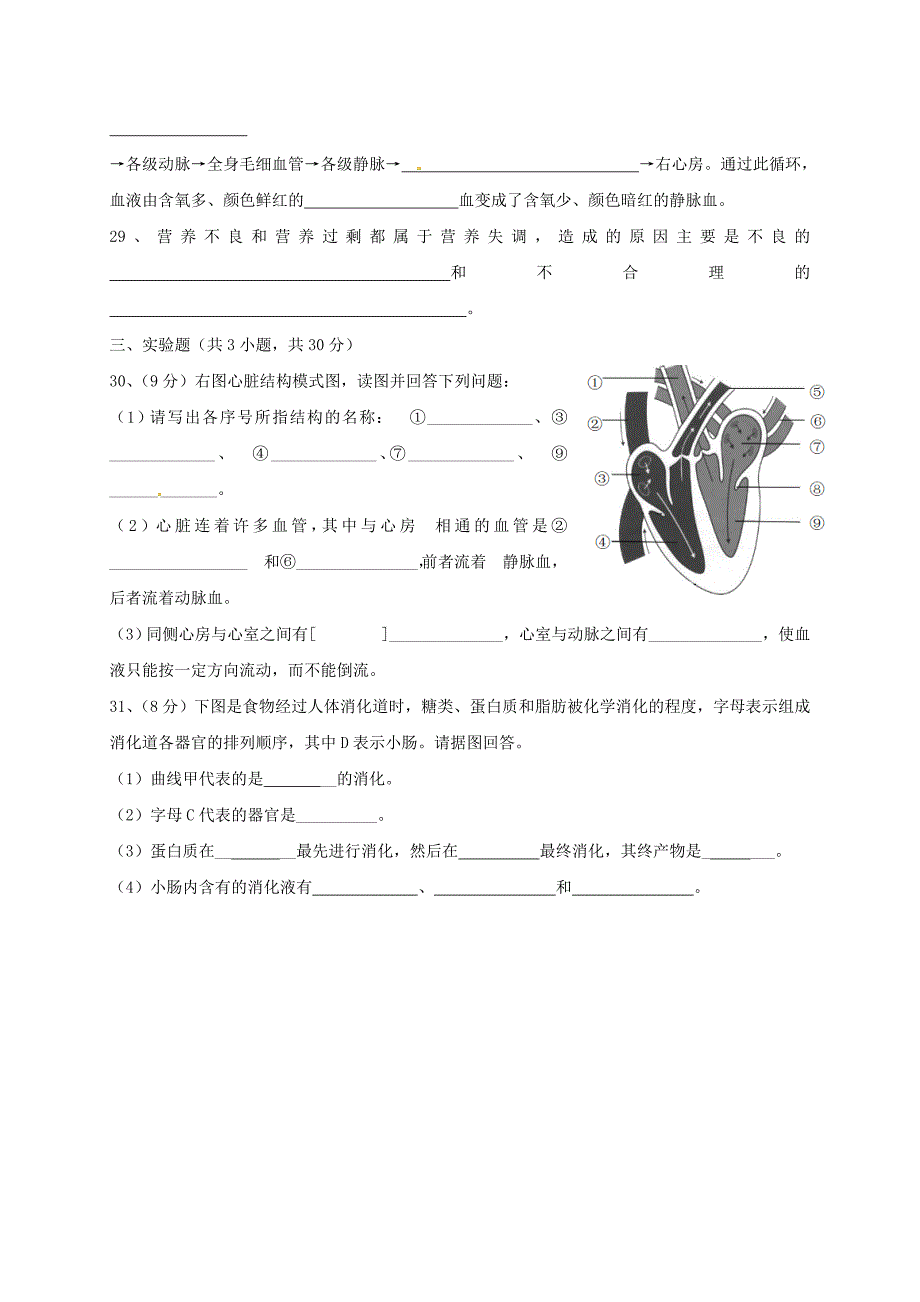 福建省建瓯市2017-2018学年七年级生物下学期第一次阶段试题新人教版_第4页