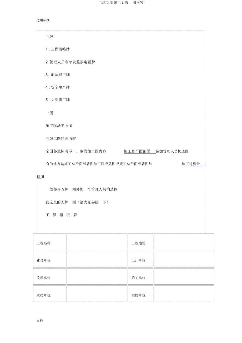 工地文明施工五牌一图内容.docx_第5页