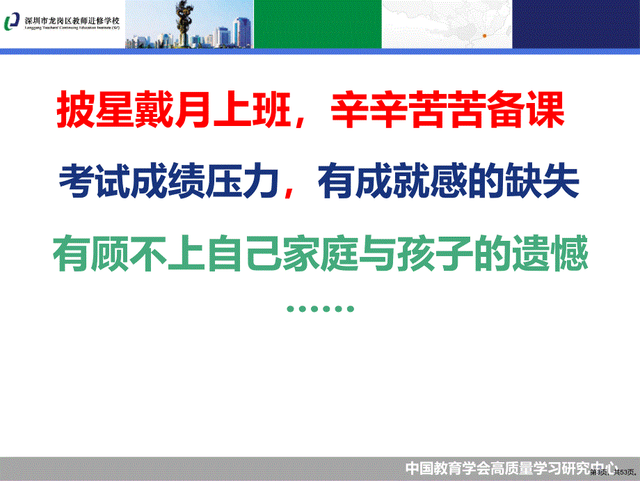 做一个幸福快乐的班主任课件(PPT 53页)_第3页