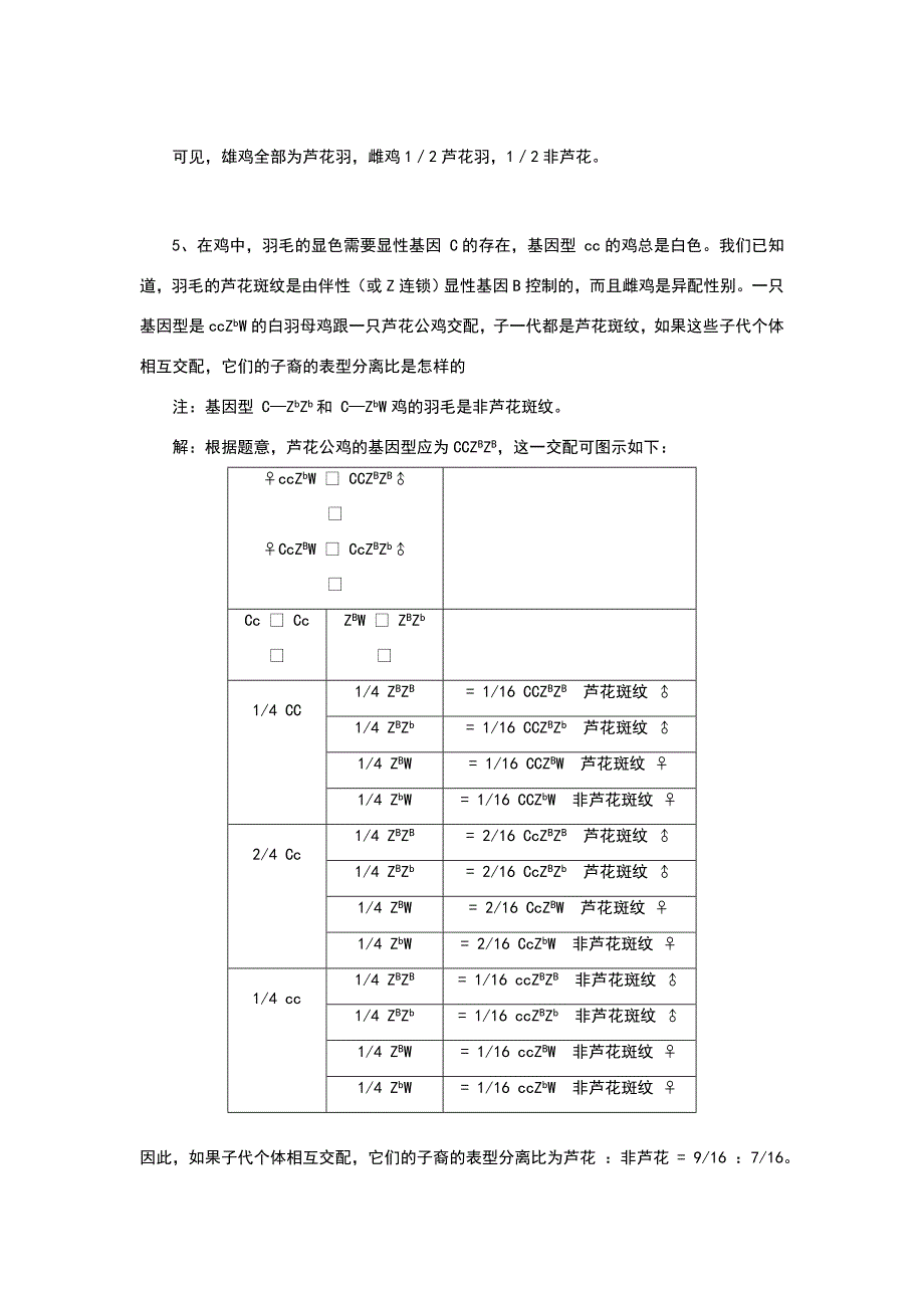 遗传学习题答案-第五章-性别决定与伴性遗传.doc_第3页