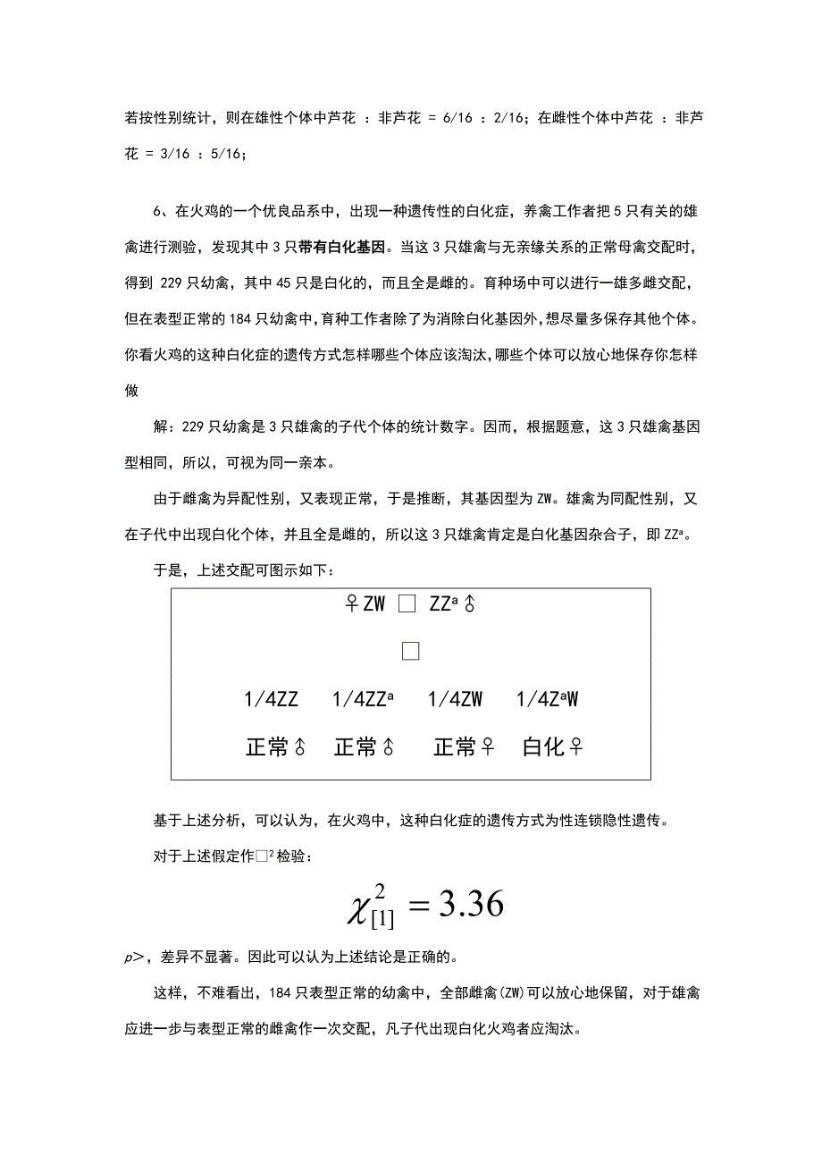 遗传学习题答案-第五章-性别决定与伴性遗传.doc_第4页