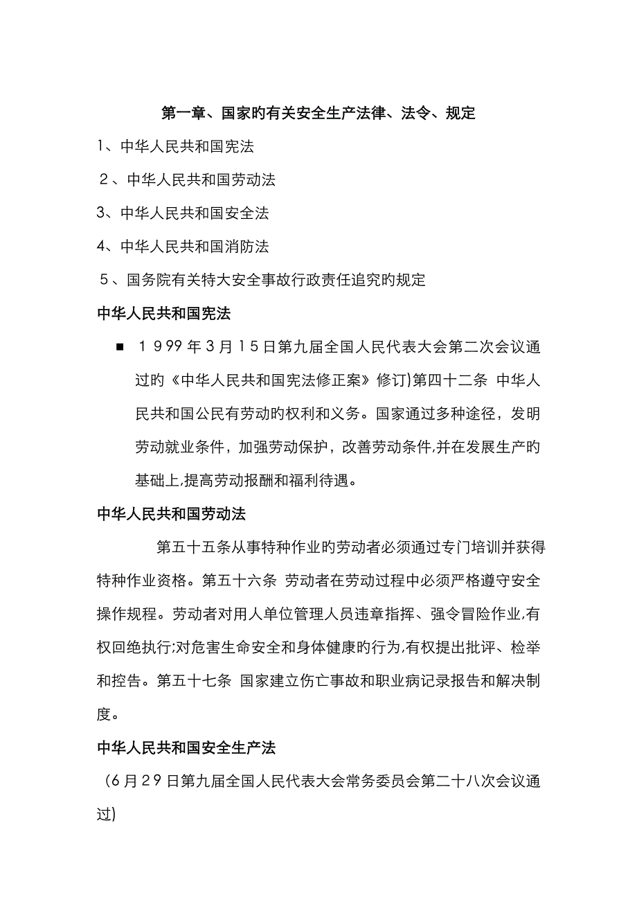 职业安全健康教育档案_第2页