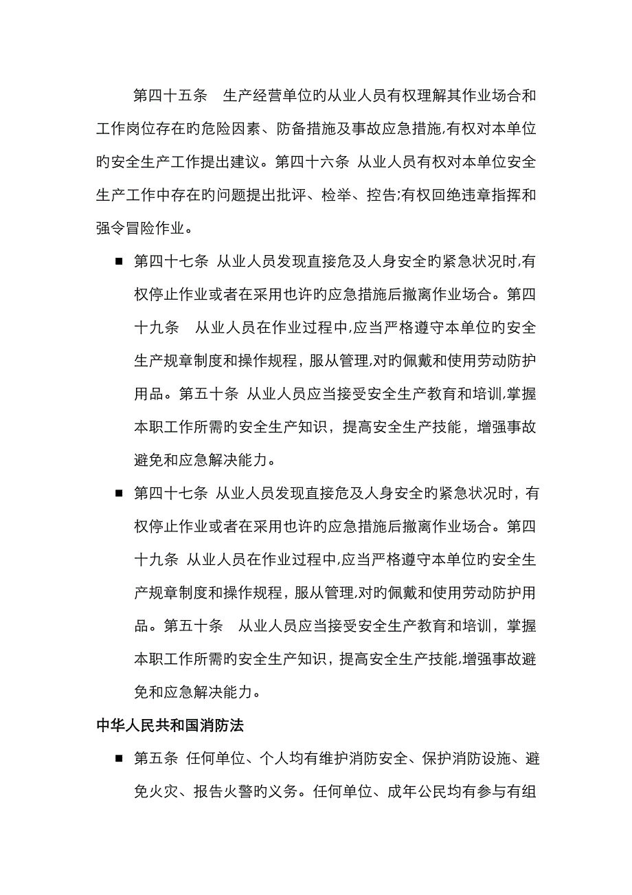 职业安全健康教育档案_第3页