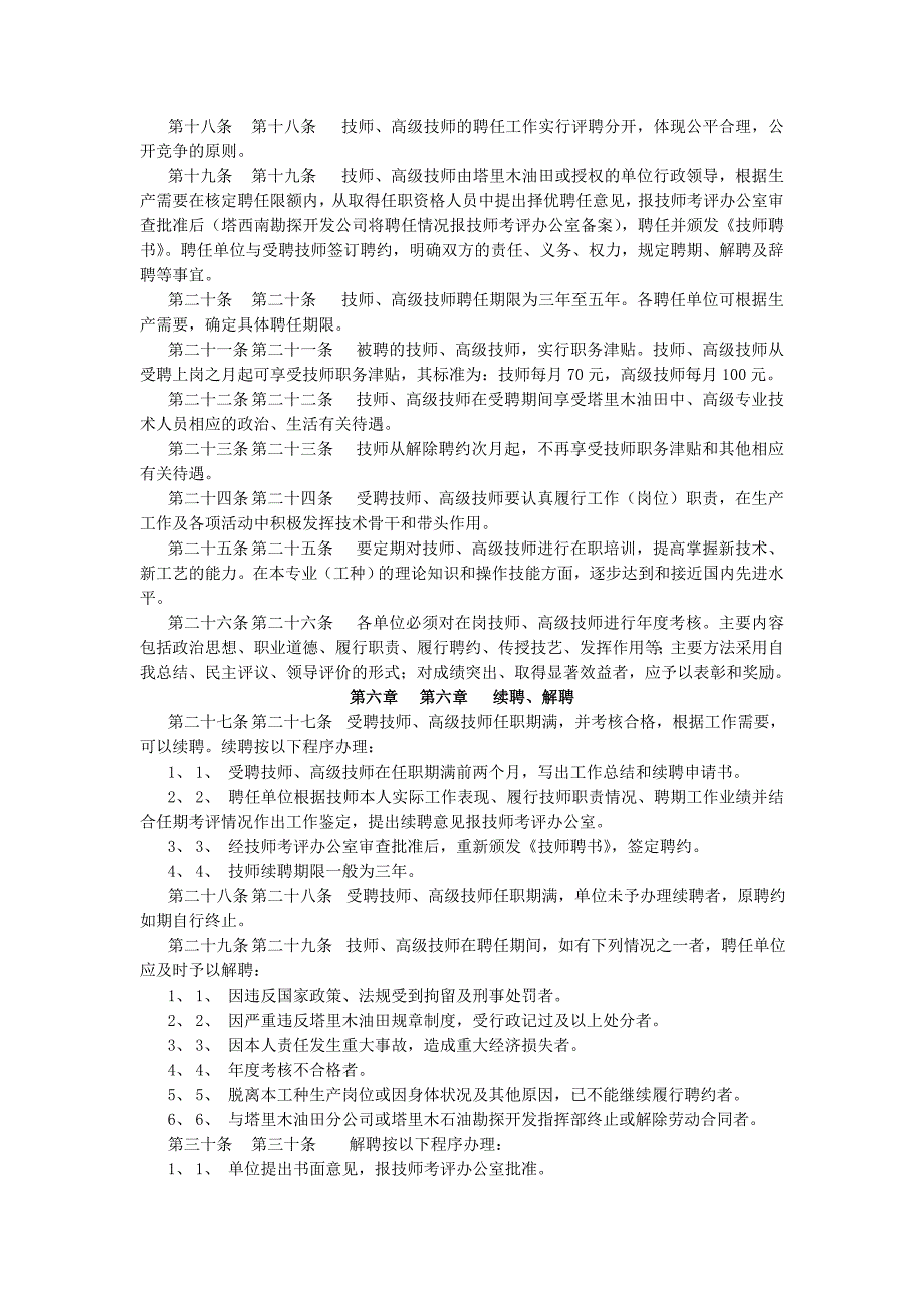 某油田工人技师、高级技师评聘管理办法_第4页