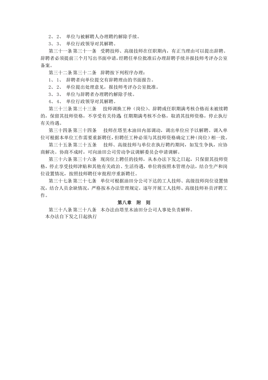 某油田工人技师、高级技师评聘管理办法_第5页