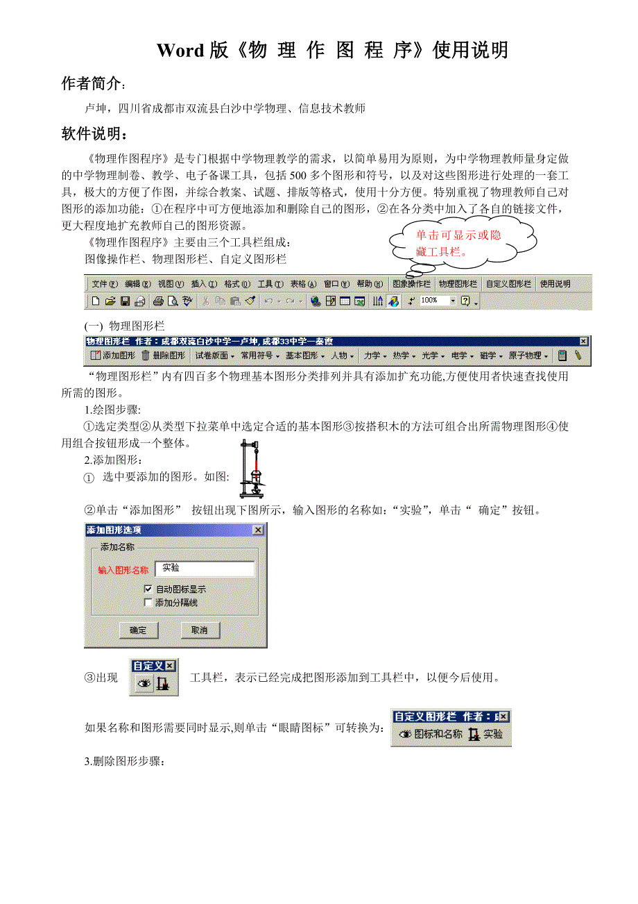 物理作图程序使用说明.doc_第1页