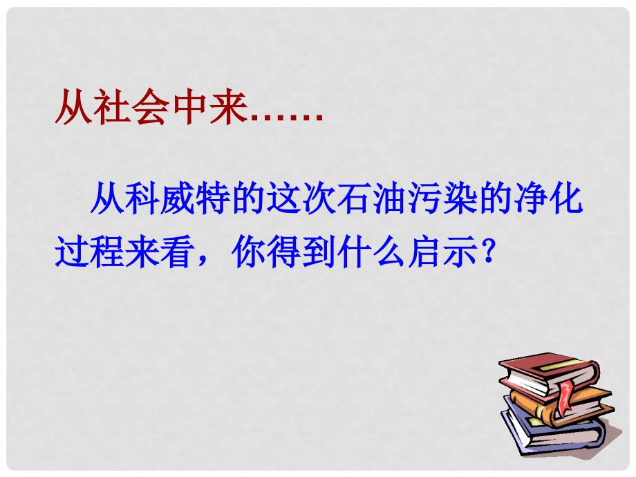 高中生物：4.2《生物净化的原理及其应用》课件（2）新人教版选修2_第2页