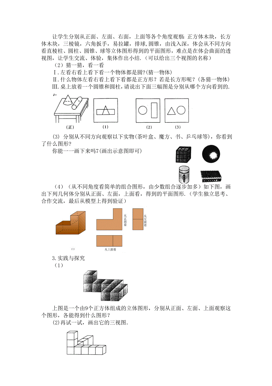 新人教版七年级上册数学第4章-几何图形初步全章教案_第4页