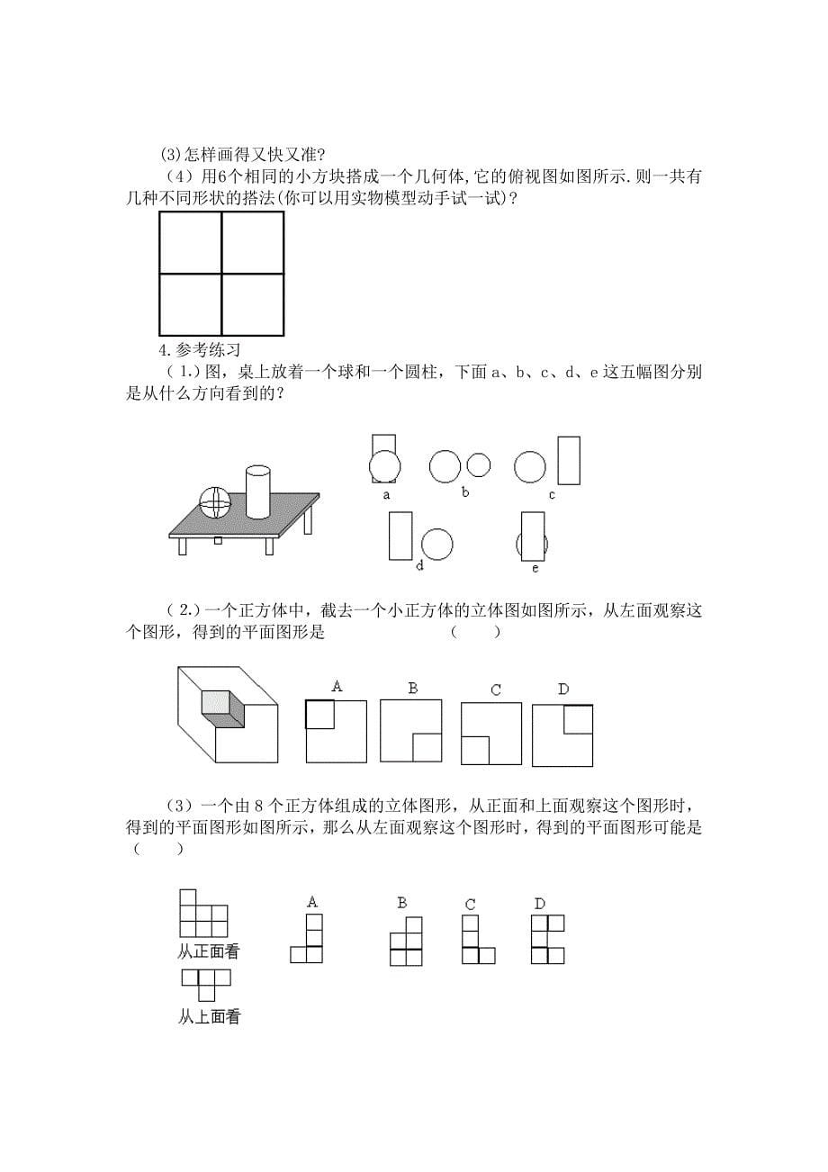 新人教版七年级上册数学第4章-几何图形初步全章教案_第5页