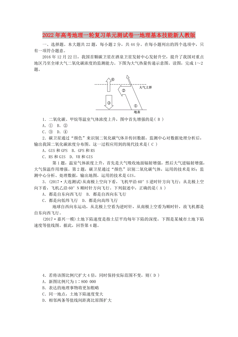 2022年高考地理一轮复习单元测试卷一地理基本技能新人教版_第1页