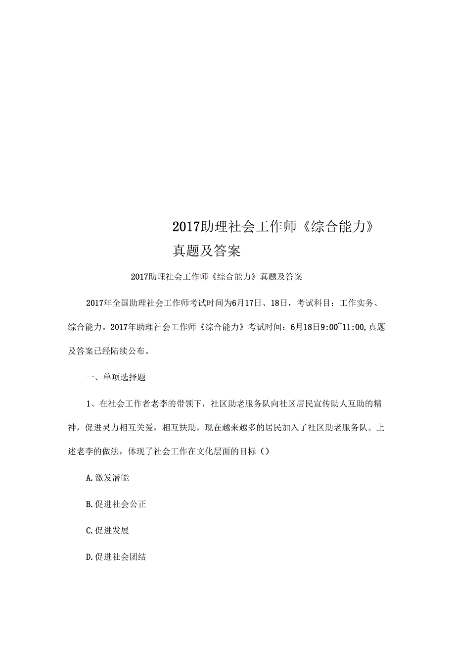 2017助理社会工作师综合能力真题及答案_第1页