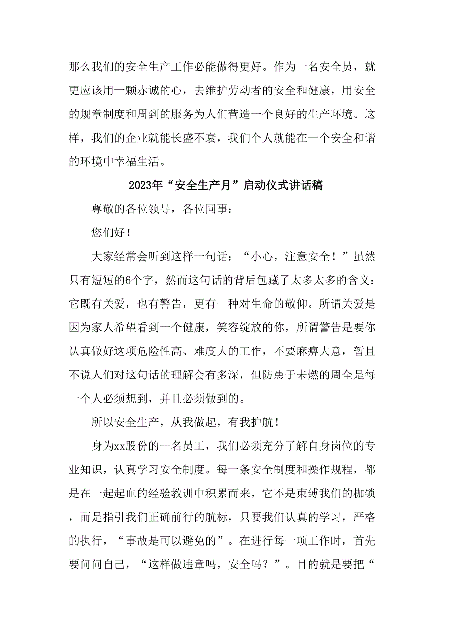 建筑公司2023年“安全生产月”启动仪式发言稿_第3页