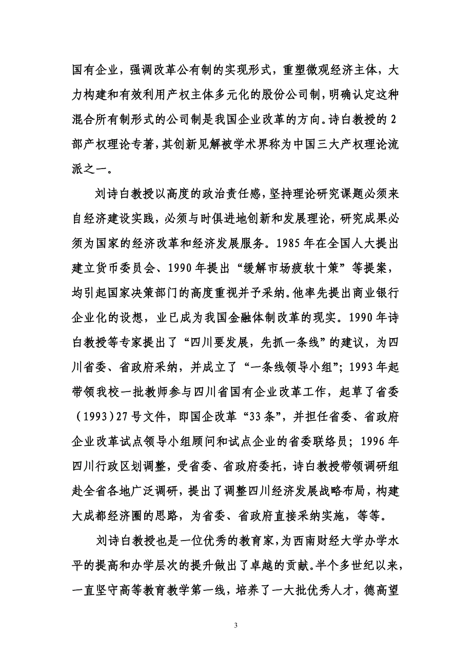 在刘诗白教授新著现代财富论学术研讨会上的致辞.doc_第3页