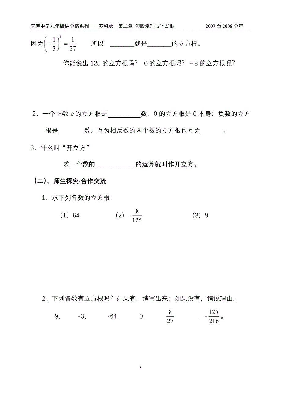 立方根东庐讲学稿_第3页