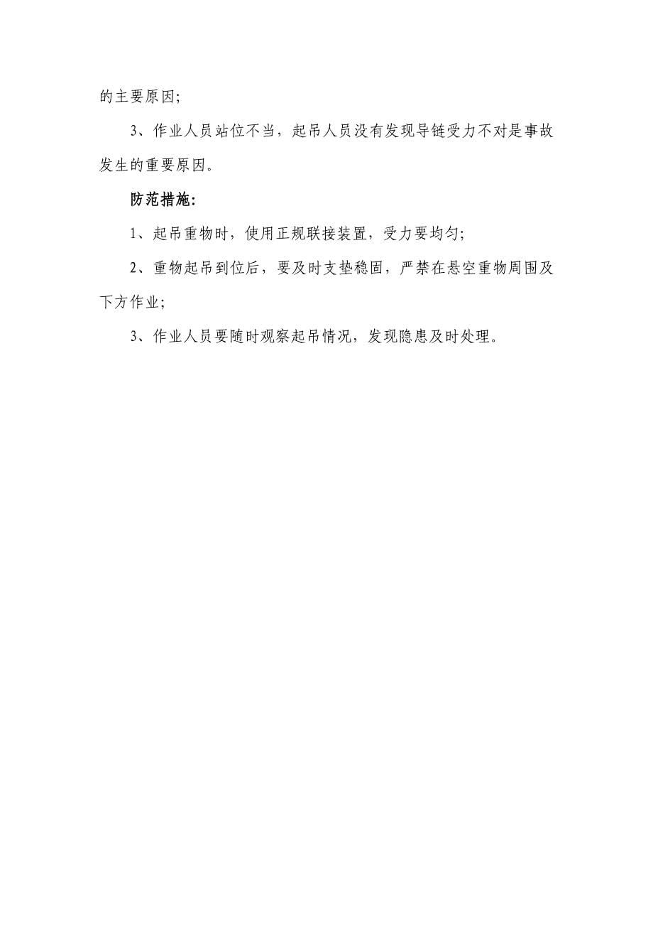 准备专业队干资料.doc_第5页