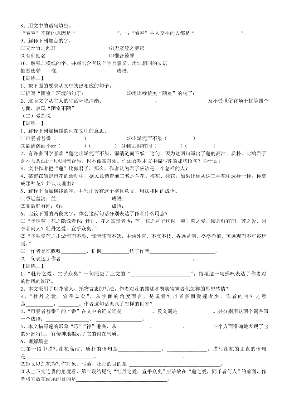 人教版八年级语文上第五单元古诗文练习题.doc_第2页