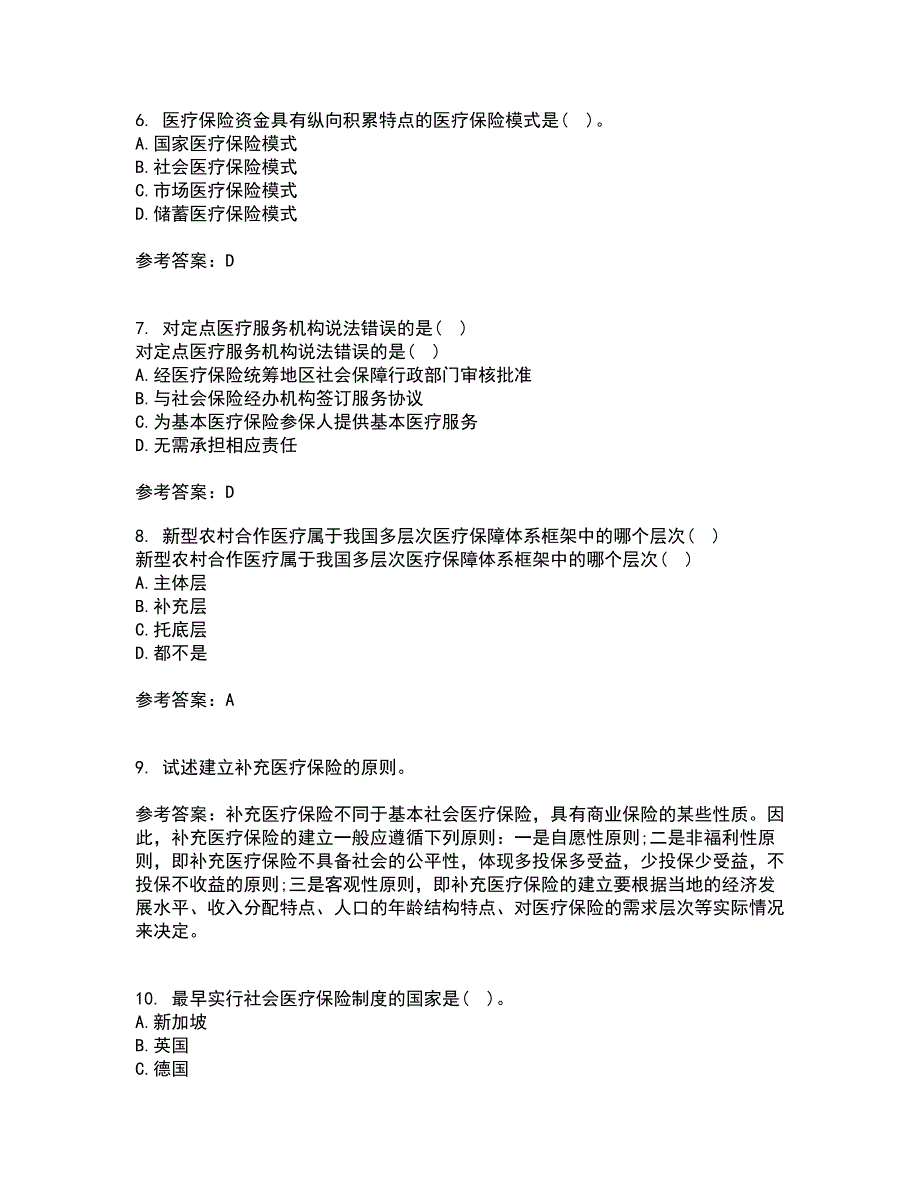 医疗北京理工大学21秋《保险学》平时作业一参考答案50_第2页