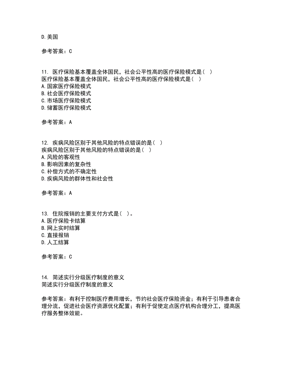 医疗北京理工大学21秋《保险学》平时作业一参考答案50_第3页