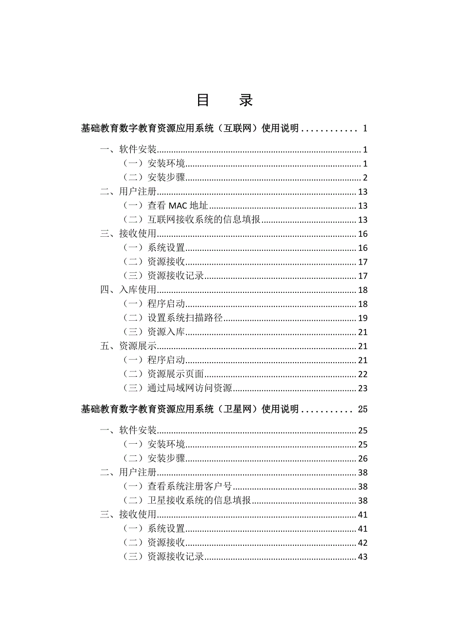 基础教育数字教育资源应用系统使用手册.pdf_第3页