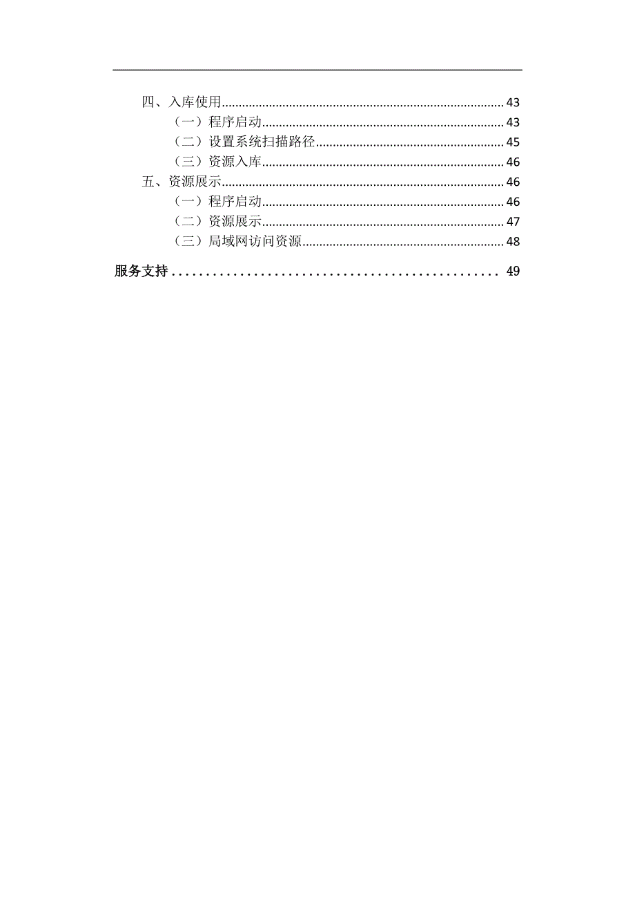 基础教育数字教育资源应用系统使用手册.pdf_第4页