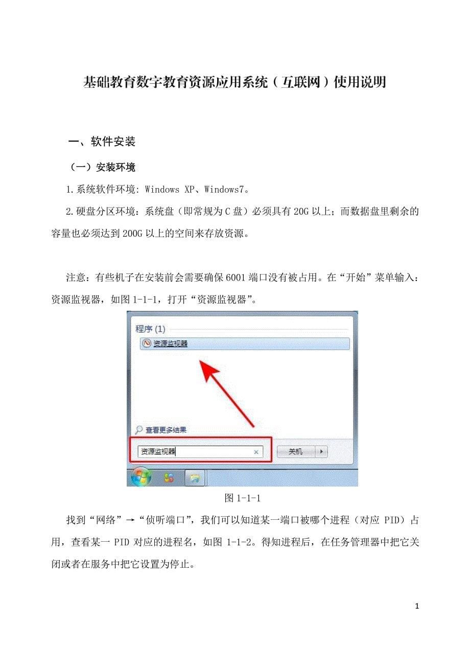 基础教育数字教育资源应用系统使用手册.pdf_第5页