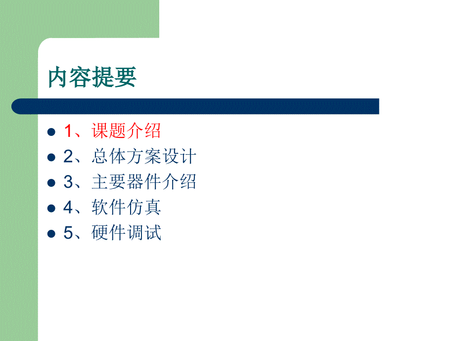 温湿度环境监测系统毕业答辩_第3页