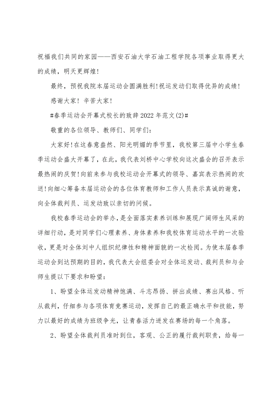 春季运动会开幕式校长的致辞2022年5篇.docx_第3页