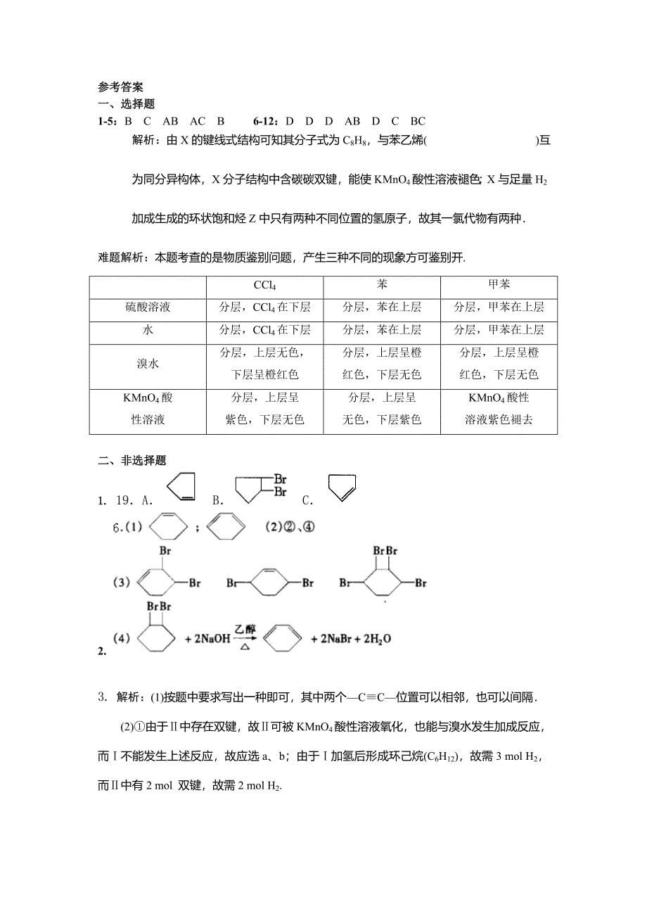 芳香烃测试题.doc_第5页