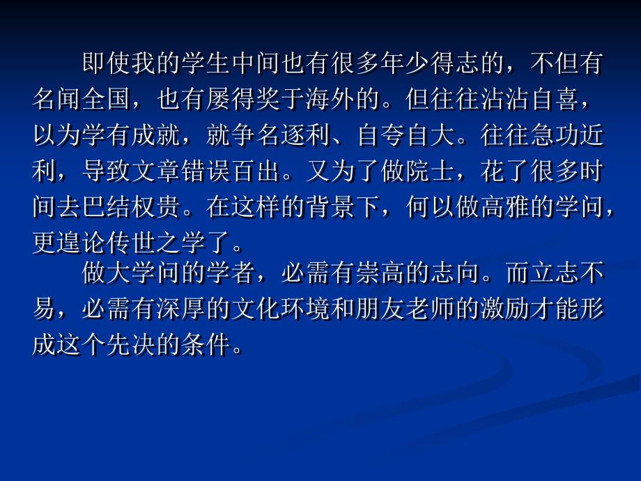 丘成桐讲演几何魅力及应用2ppt课件_第3页