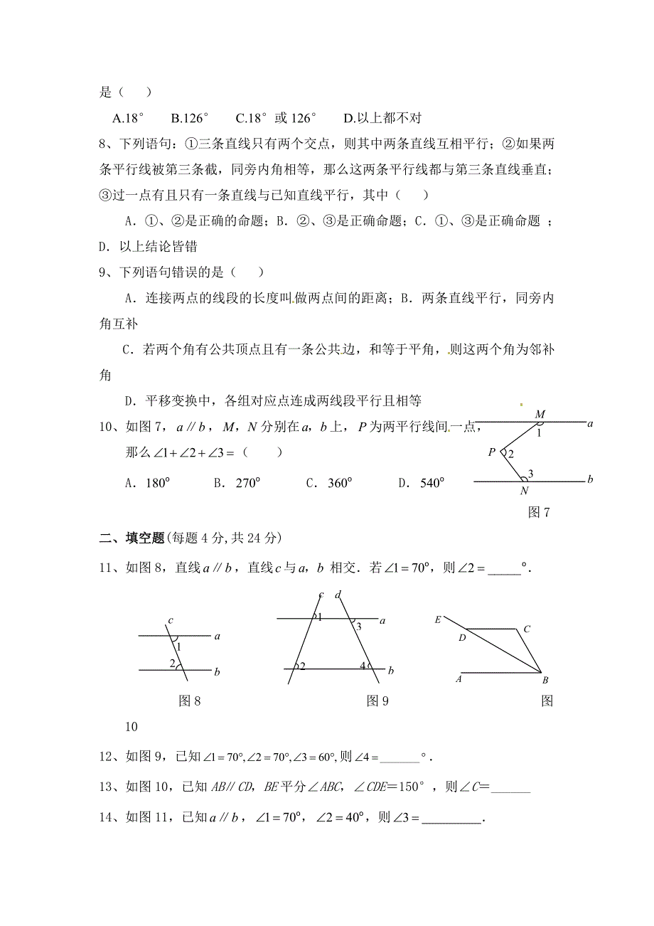 七年级数学下第五章模拟测试题及答案_第2页