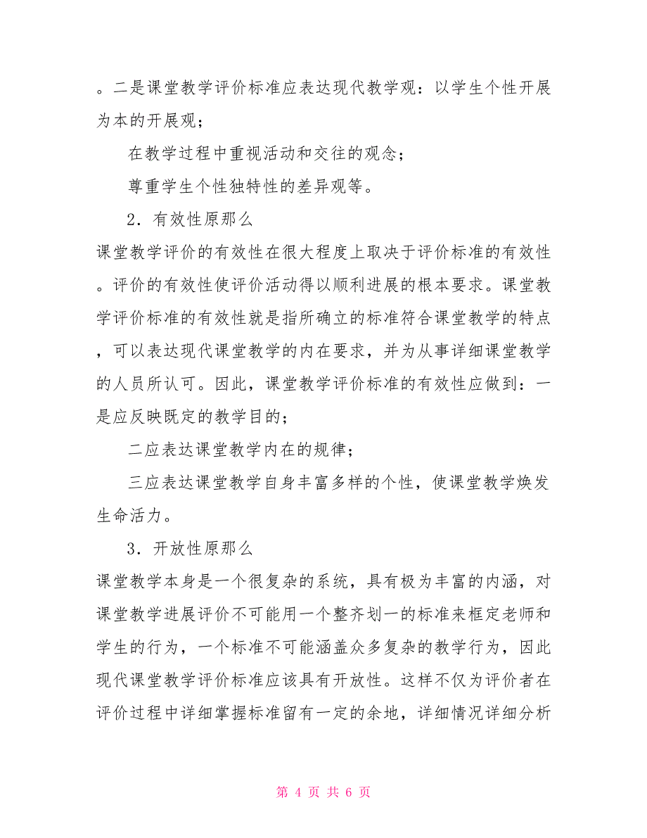 最新国家开放大学电大《小学语文教学研究（本）》形考任务6试题及答案_第4页