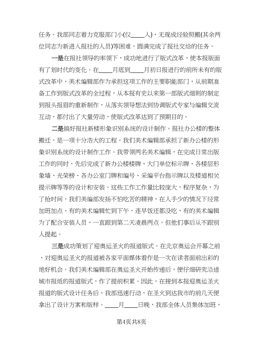 编辑部个人工作总结参考模板（三篇）.doc_第4页