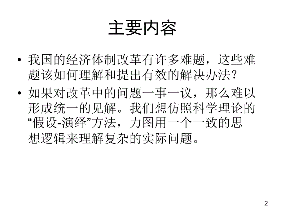 经济学思想与经济体制改革_第2页