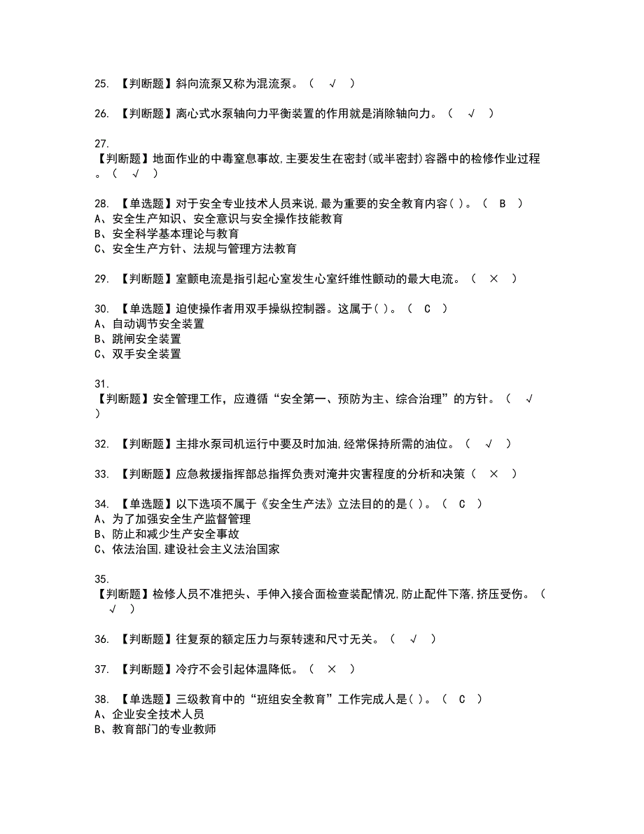 2022年金属非金属矿山排水资格证书考试内容及考试题库含答案押密卷74_第3页