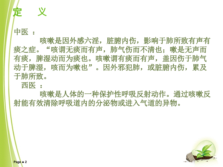 咳嗽的护理查房_第2页