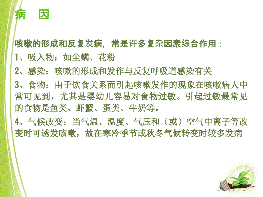 咳嗽的护理查房_第4页