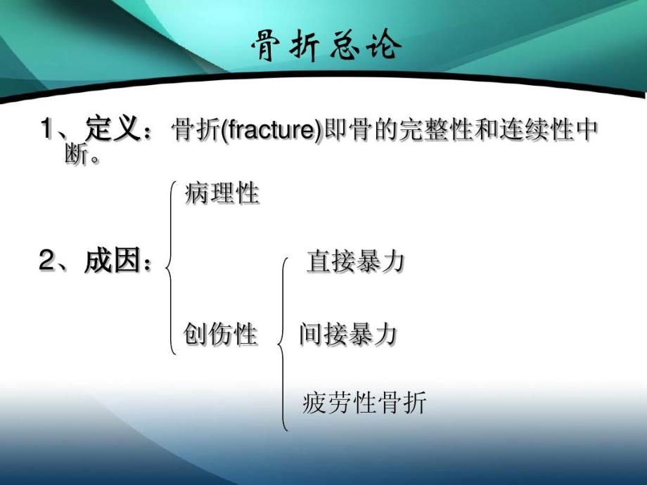 手部常见骨折的治疗课件_第3页