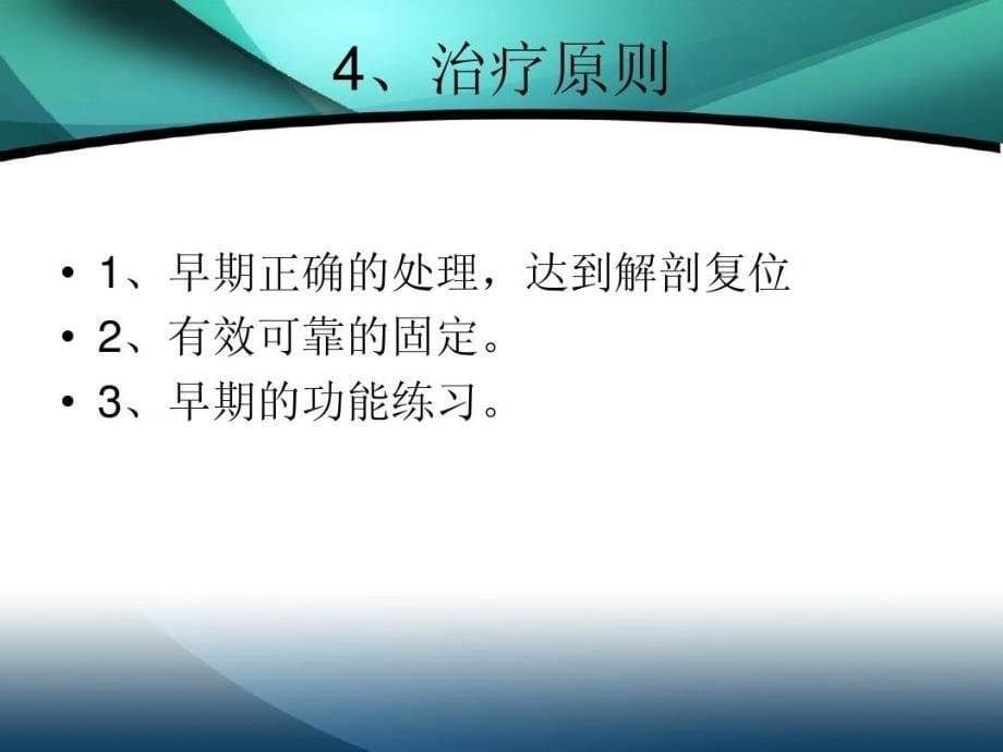 手部常见骨折的治疗课件_第5页