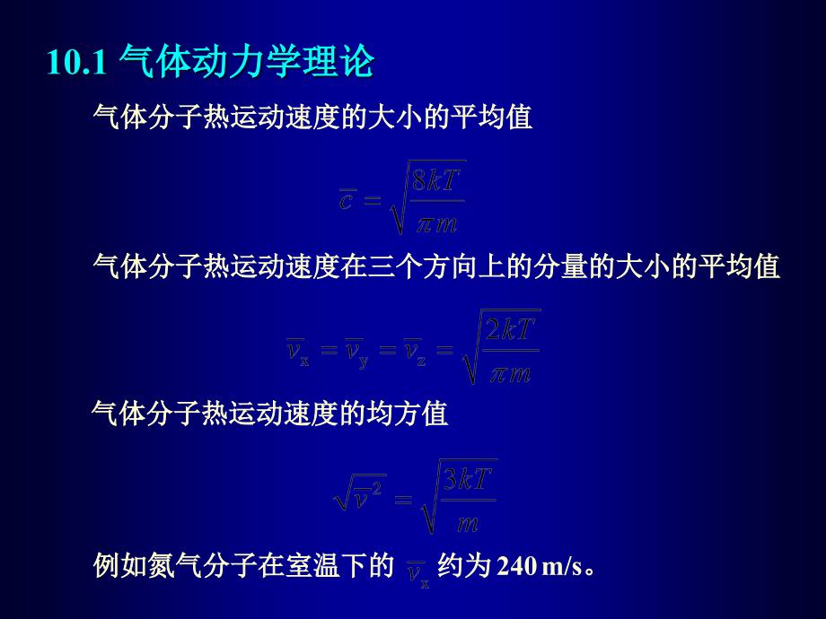 最新微细加工-10-真空PPT课件_第2页