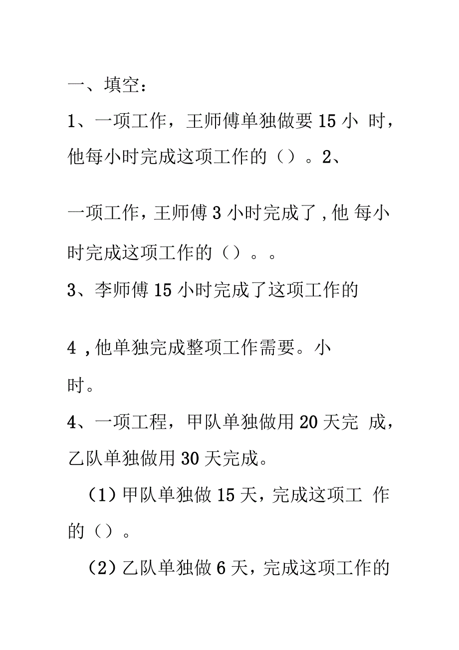 人教版六年级数学上册工程问题练习题_第1页