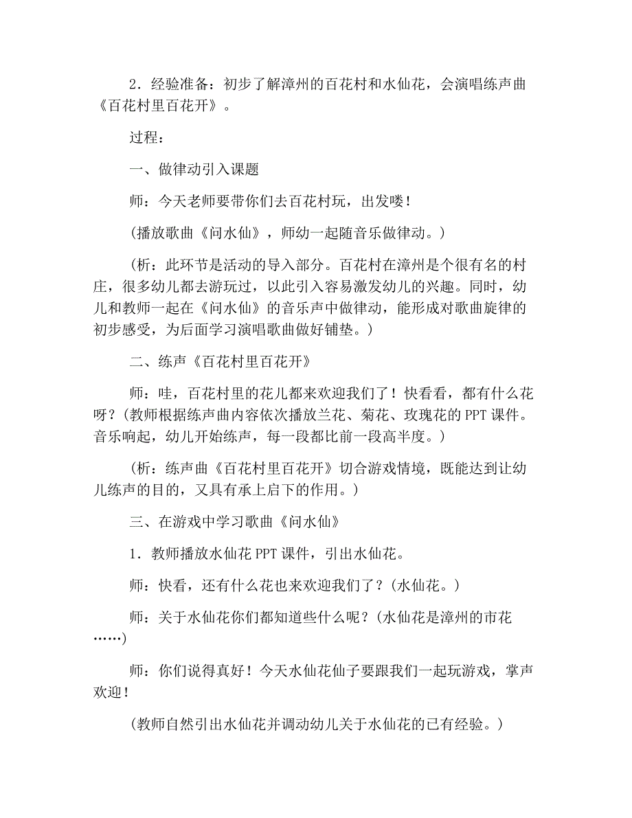 幼儿园大班艺术领域教案三篇_第2页