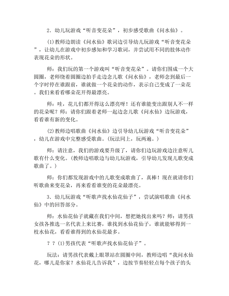 幼儿园大班艺术领域教案三篇_第3页