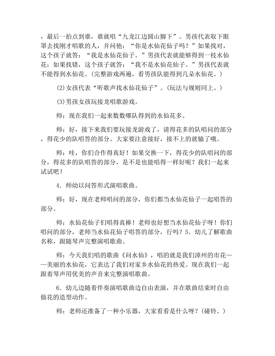 幼儿园大班艺术领域教案三篇_第4页