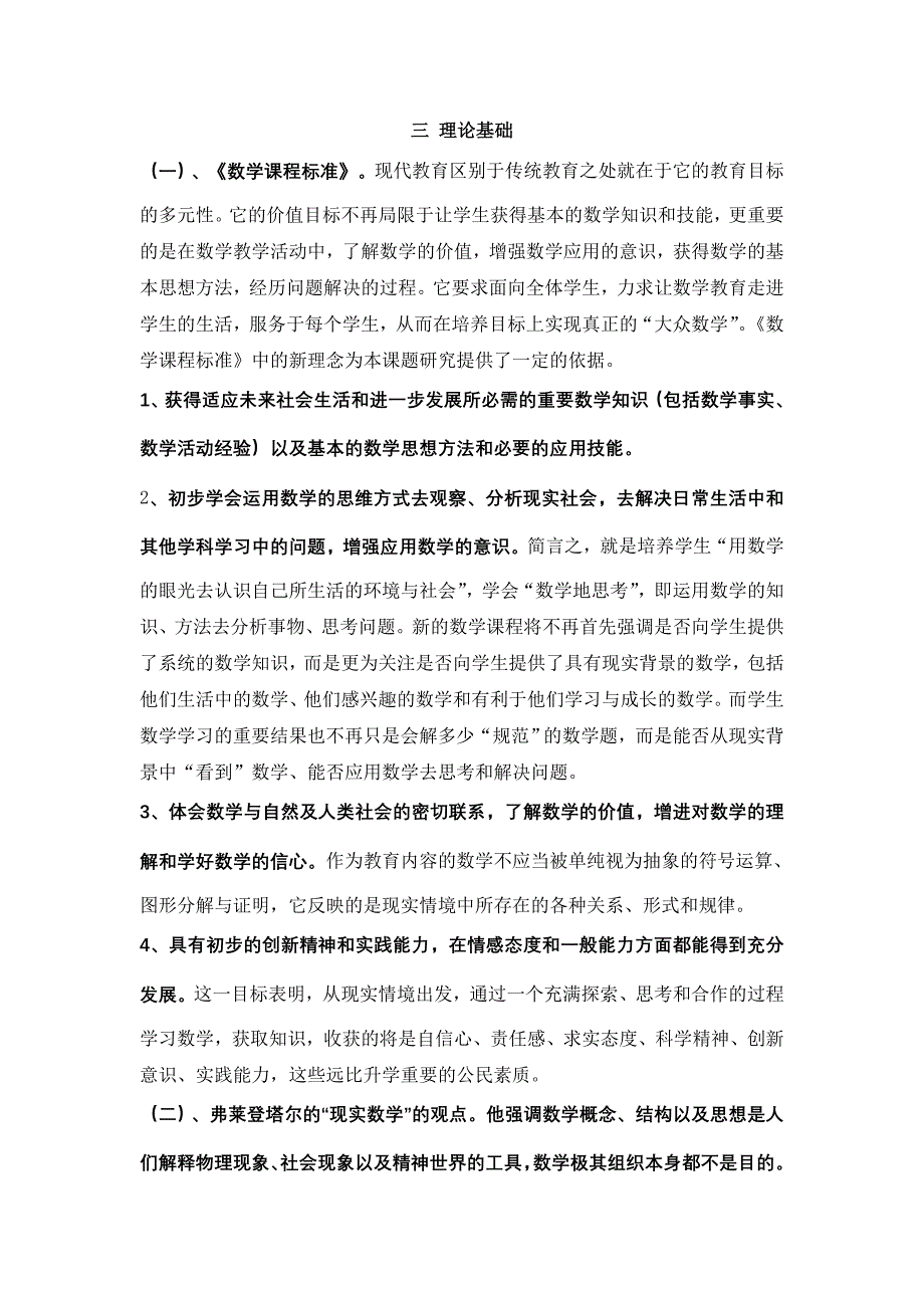 小学生数学应用意识与能力培养的研究_第2页