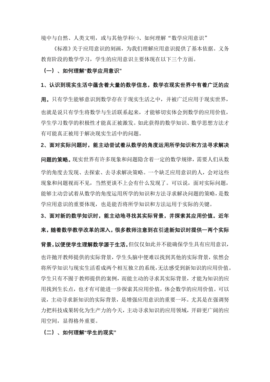 小学生数学应用意识与能力培养的研究_第4页